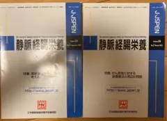 日本静脈経腸栄養学会機関誌
