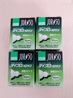 ウシオ　ダイクロハロゲン　50W形　口金E11　広角35°　4個