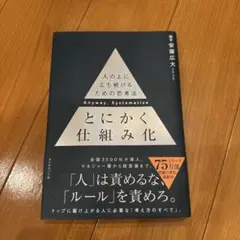 【kameさま】とにかく仕組み化