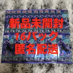 ポケモンカードゲーム 漆黒のガイスト 16パック 新品未開封