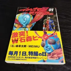 電人ザボーガー シルバー仮面 キカイダー バロム ヒーロー本まとめ売り ◇絶版品 / KONAMI コナミ / 超人ヒーロー伝説 / 電人ザボーガー
