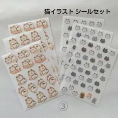 猫 ねこ シール ③ シートシール フレークシール イラスト デザインペーパー