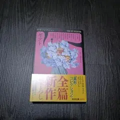 異形コレクション ギフト