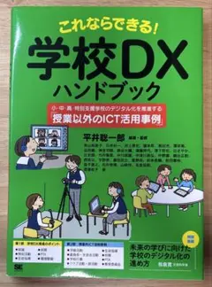 これならできる!学校DXハンドブック