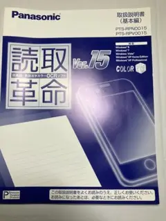 読取革命 Ver.15