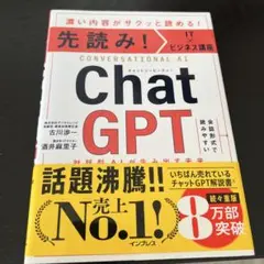 先読み！Conversational AI ChatGPT