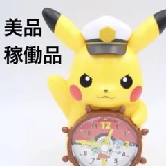 ポケモン ピカチュウ キャプテンピカチュウ 目覚まし時計 小学館