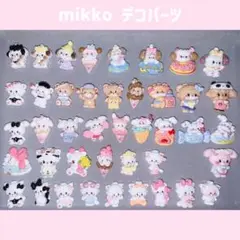 mikko デコパーツ まとめ売り セット