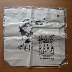 かげきしょうじょ!! 漫福ガチャ WEBくじ B賞 エコバッグ＆巾着セットA
