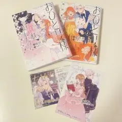 おひとり様には慣れましたので。1-2巻 特典付き