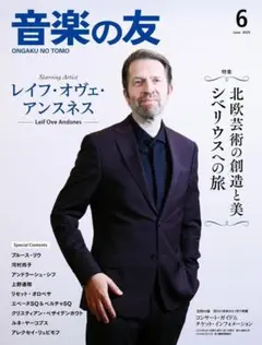 新品ラスト！音楽の友　2025年6月号/　レイフ・オヴェ・アンスネス