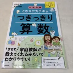 中学受験 つきっきり算数1