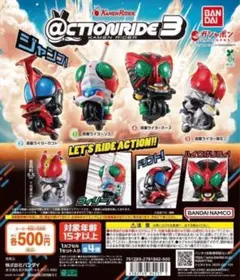 全4種コンプ @CTION RIDE(アクションライド) 仮面ライダー3