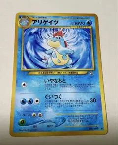 旧裏面ポケモンカード　アリゲイツ ◆ 拡張パック第1弾 金、銀、新世界へ…