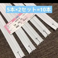 ファスナー10本