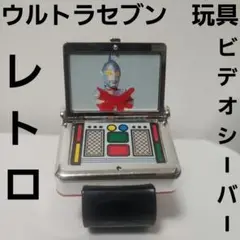 2025年最新】ウルトラセブン ビデオシーバーの人気アイテム