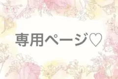 ヘッドドレス　専用ページ