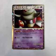 ポケモンカード ヤドキング（ドミノピザ） 030/L-P 未開封 く日はお得♪ 030/L-P わくわくポケモンパック 「ドミノピザ