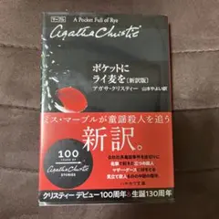 ポケットにライ麦を