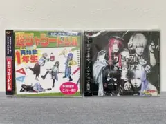 新品•未開封 超ジャシー 超ジャシードリル ヴィジュアルミステリアス 2枚セット