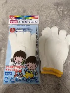 子供用軍手2枚セット　100%コットン ホワイト