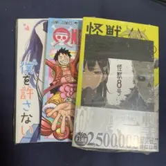 漫画セット：僕を許るさない怪獣 80号・ONE PIECE