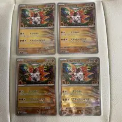 ［おまとめ200円］テラスタルフェス　チオハウハネ　モンスターボール　4枚