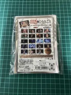 薬屋のひとりごと　トレーディングブロマイドコレクション2期vol.1コンプセット