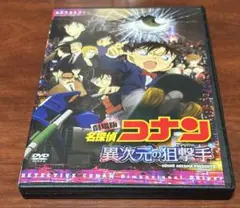 劇場版名探偵コナン異次元の狙撃手 dvd 福士蒼汰