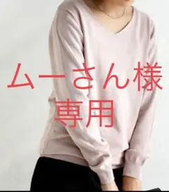 アンティカ Vネックコットンニット