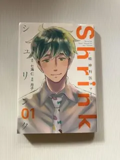Shrink 01 - 七海仁