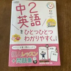 中2英語をひとつひとつわかりやすく。