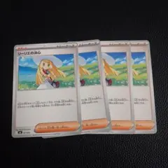 リーリエの決心　4枚