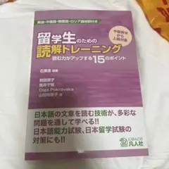 留学生のための読解トレーニング