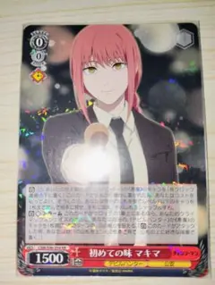 ヴァイス 初めての味 マキマ PSA10 カードリスト ｜ ヴァイスシュヴァルツ｜Weiβ Schwarz
