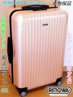 ◇本物 美品RIMOWA/リモワ サルサ エアー 北アメリカ限定色 ローズピンク