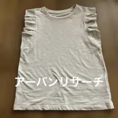 アーバンリサーチ　フリル付きライトグレー　Tシャツ
