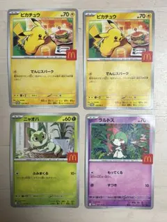 ポケモンカード マクドナルド　プロモ　ピカチュウ ニャオハ ラルトス