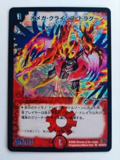 美品【初期2006年】オメガ・クライシス・ドラグーン