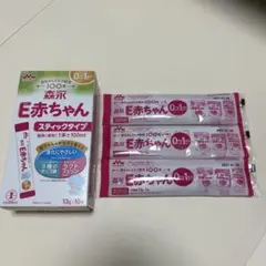 森永　E赤ちゃん　スティックタイプ　粉ミルク