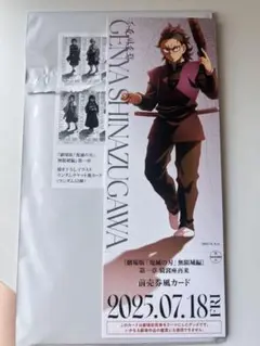 鬼滅の刃 無限城編 描き下ろしイラストランダムチケット風カード 不死川玄弥