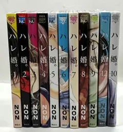 km143 ハレ婚。セット 漫画 コミック 未開封あり