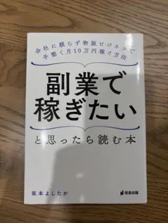 副業で稼ぎたいと思ったら読む本 信長出版