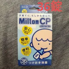 Milton CP ミルトン　つけおき除菌　36錠