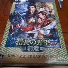 信長の野望・創造 30周年記念 TREASURE BOX