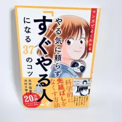やる気に頼らずすぐやる人になる37のコツ