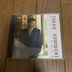 堀内孝雄　ベスト・ソング集