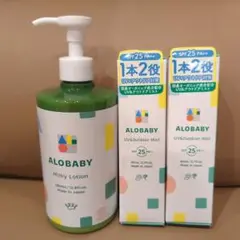 ALOBABY ミルキーローション1本 ＋UV＆アウトドアミスト2本　セット