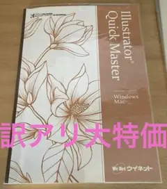 Illustrator Quick Master(2023対応) 2025補足版