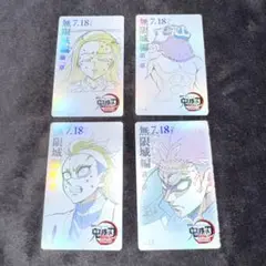 鬼滅の刃 無限城編 ムビチケ風カード 4種セット